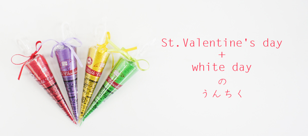 St. Valentine's day + white day