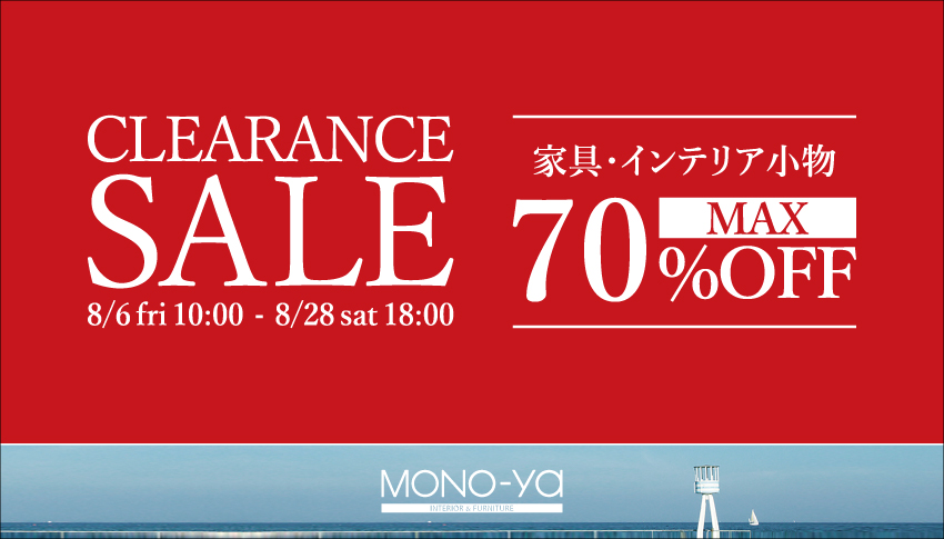 夏のクリアランスセール開催 セール 白河 郡山の家具 雑貨はmono Ya