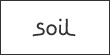 soil ソイル