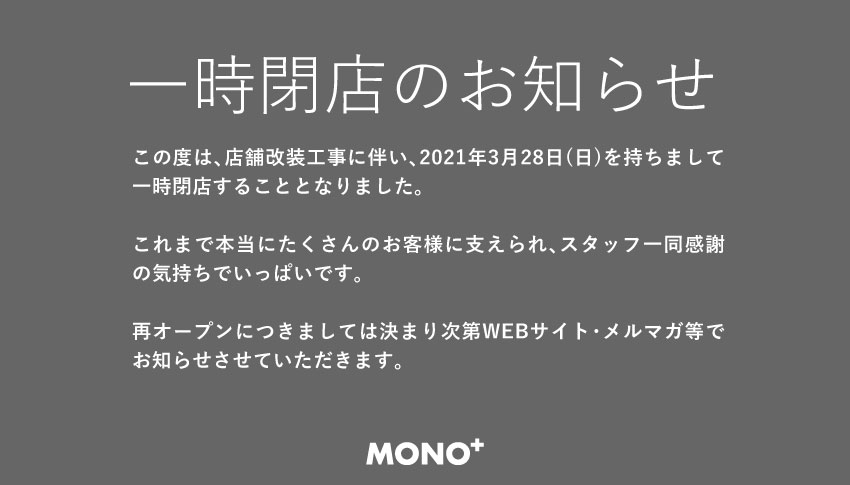 仙台 名取の家具 雑貨 Mono