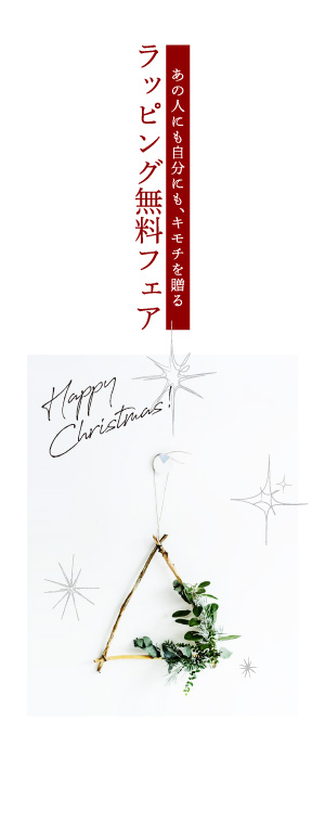 仙台の家具MONO＋　Christmas2023