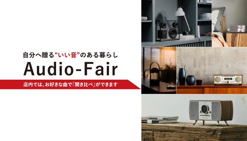 仙台の家具MONO＋オーディオフェア