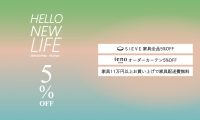 仙台の家具MONO＋新生活応援フェア