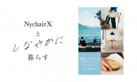 仙台の家具MONO＋ 【特典付】NychairXフェア