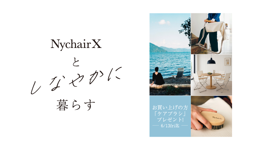 仙台の家具MONO＋ 【特典付】NychairXフェア